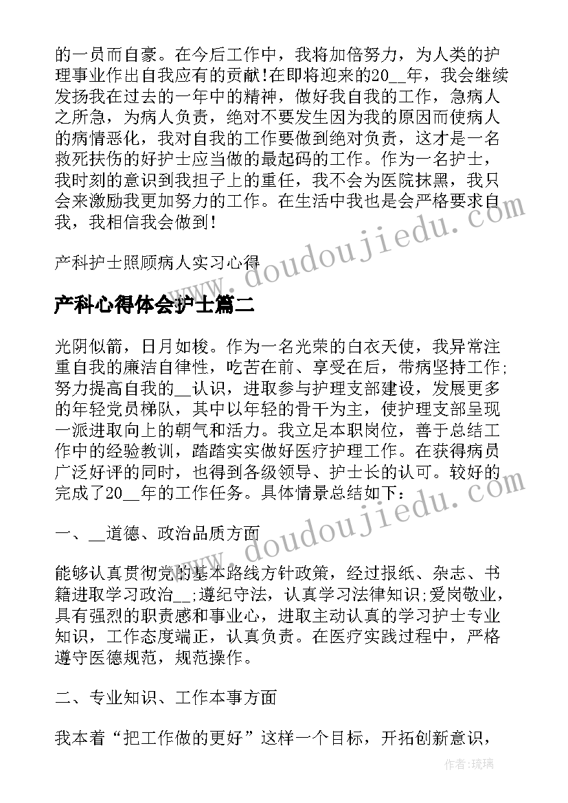 最新产科心得体会护士(大全8篇)