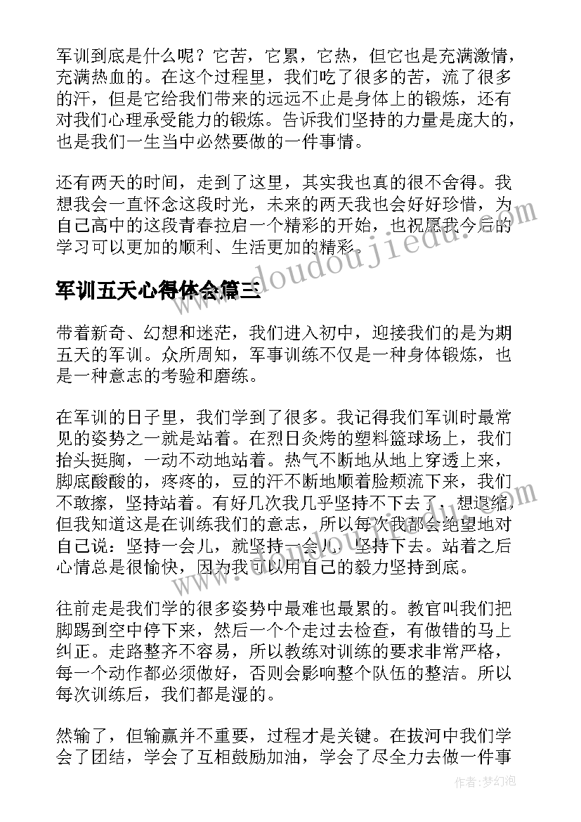 2023年军训五天心得体会(优质8篇)