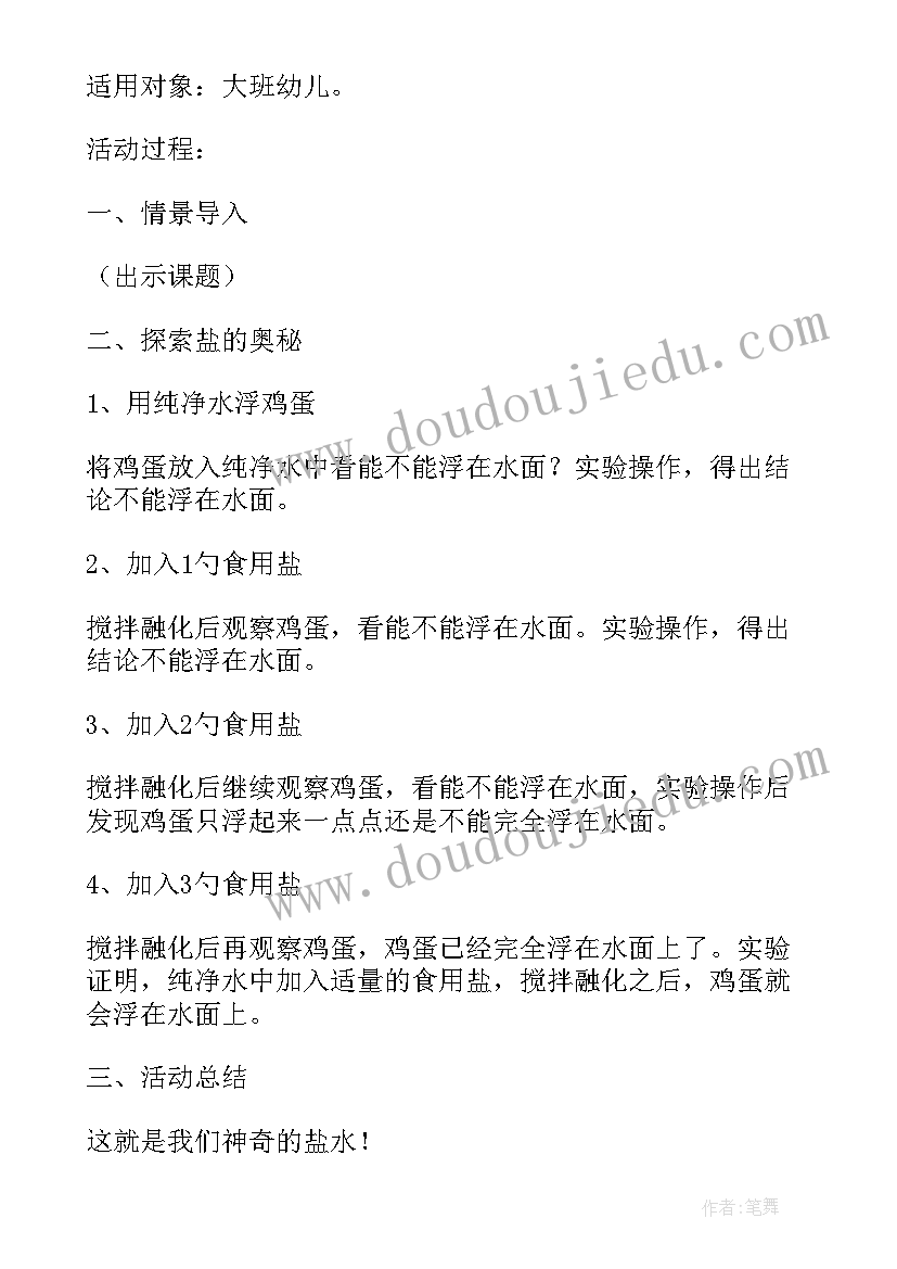 最新大班科学痒一痒教案(通用8篇)