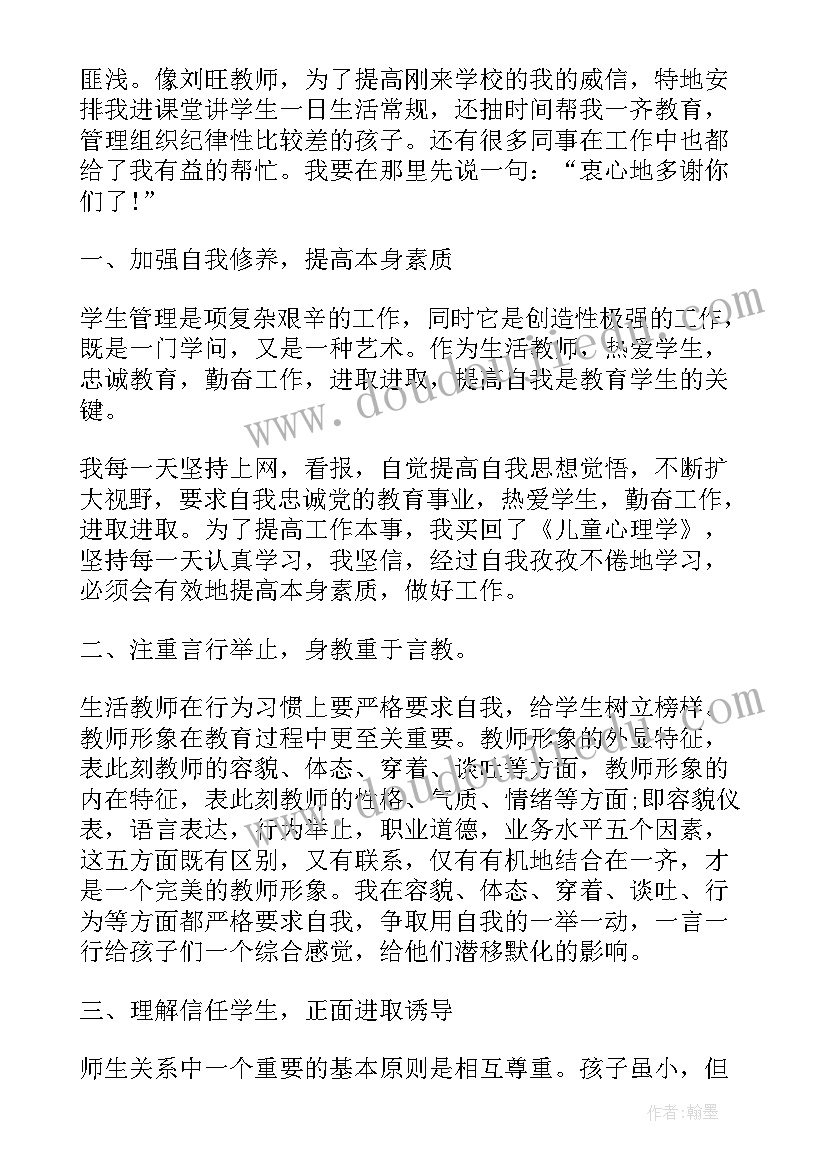 青年教师成长心得感悟发言稿(模板8篇)