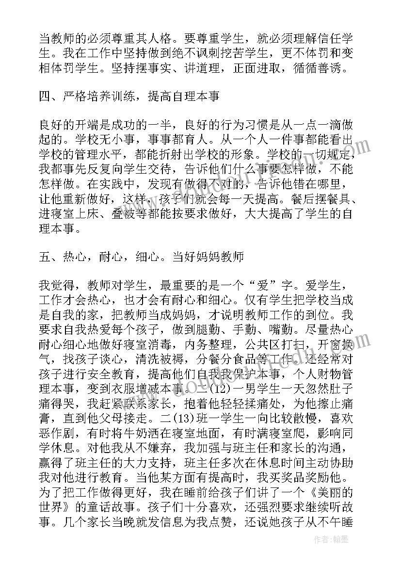 青年教师成长心得感悟发言稿(模板8篇)