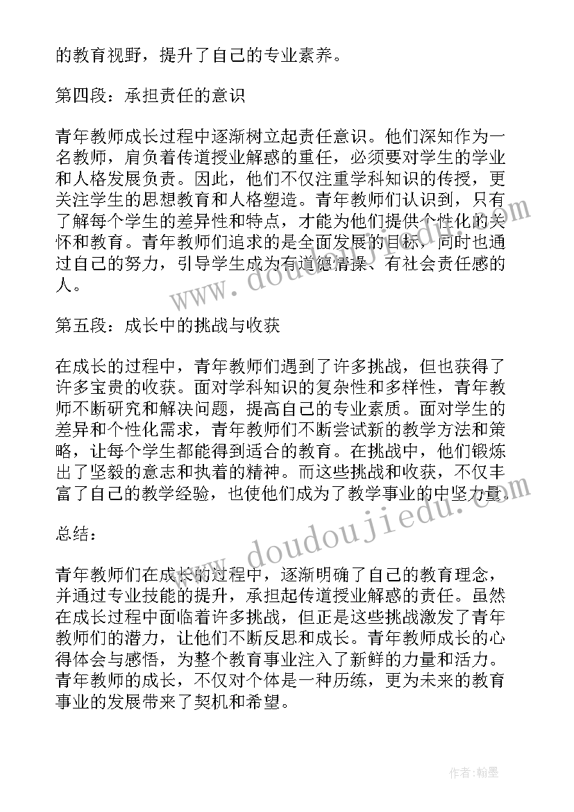 青年教师成长心得感悟发言稿(模板8篇)