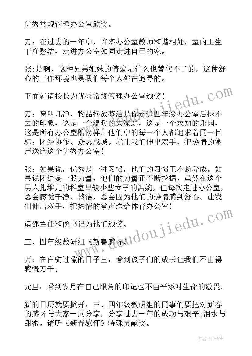 2023年元旦联欢会活动主持词开场白 教师元旦联欢会活动主持词(汇总10篇)