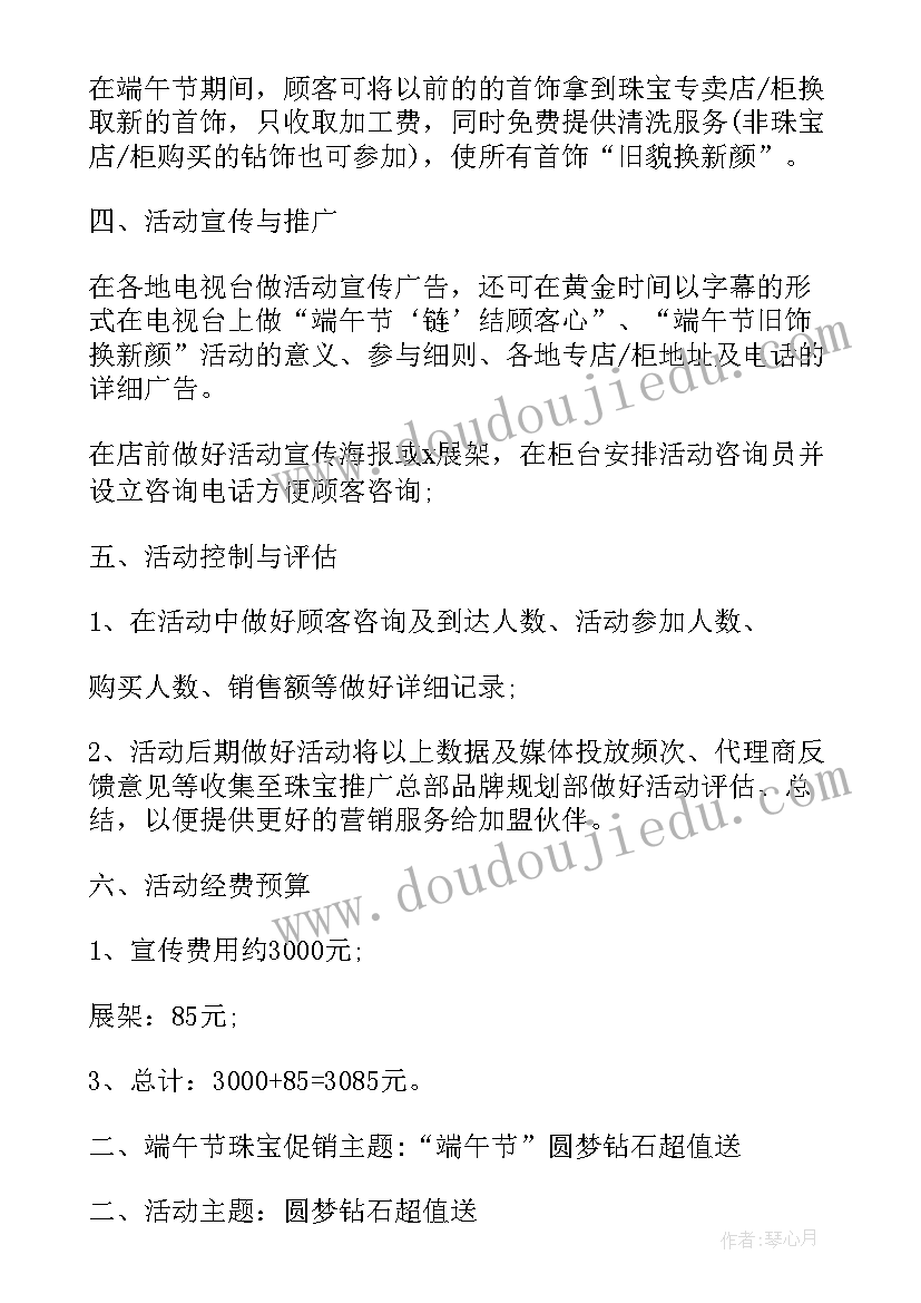 最新珠宝营销策划方案参考 珠宝店营销策划活动方案(通用10篇)