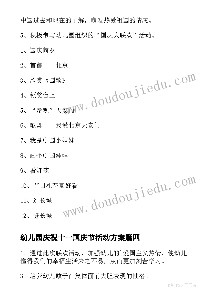 2023年幼儿园庆祝十一国庆节活动方案 幼儿园庆祝国庆节活动方案(优质17篇)