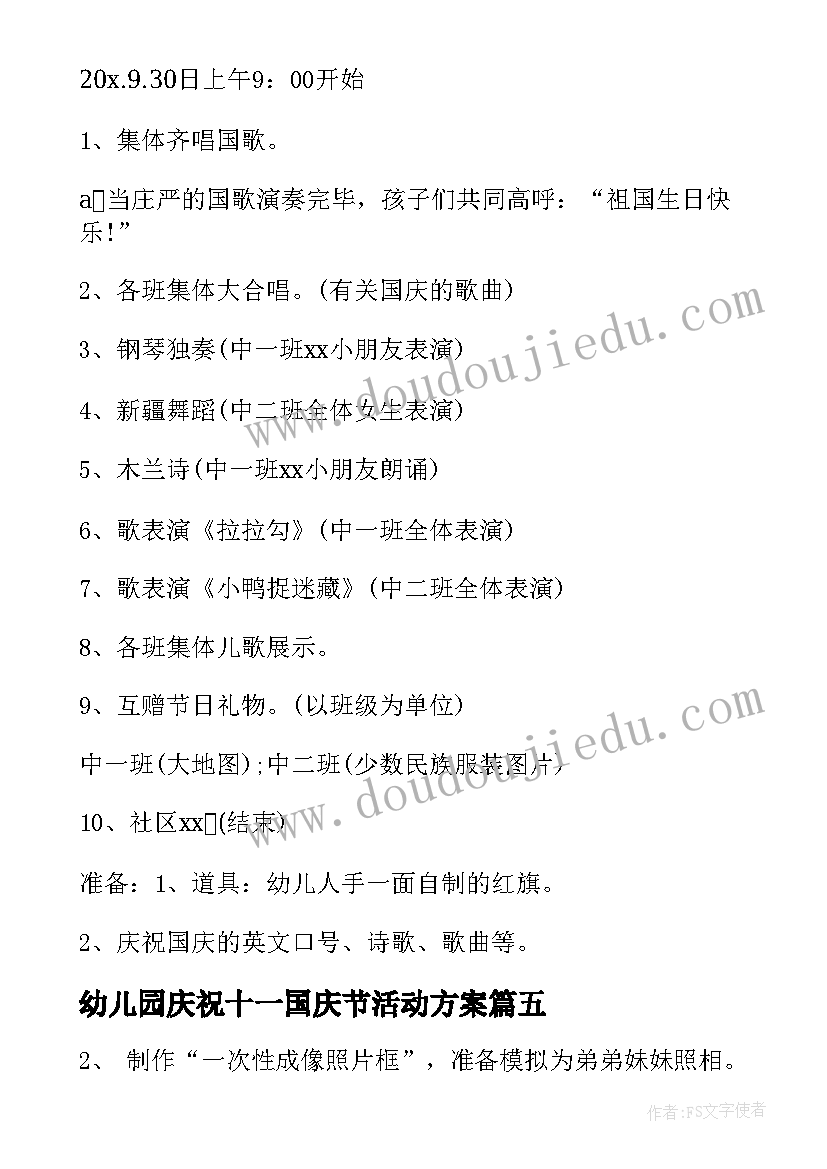 2023年幼儿园庆祝十一国庆节活动方案 幼儿园庆祝国庆节活动方案(优质17篇)