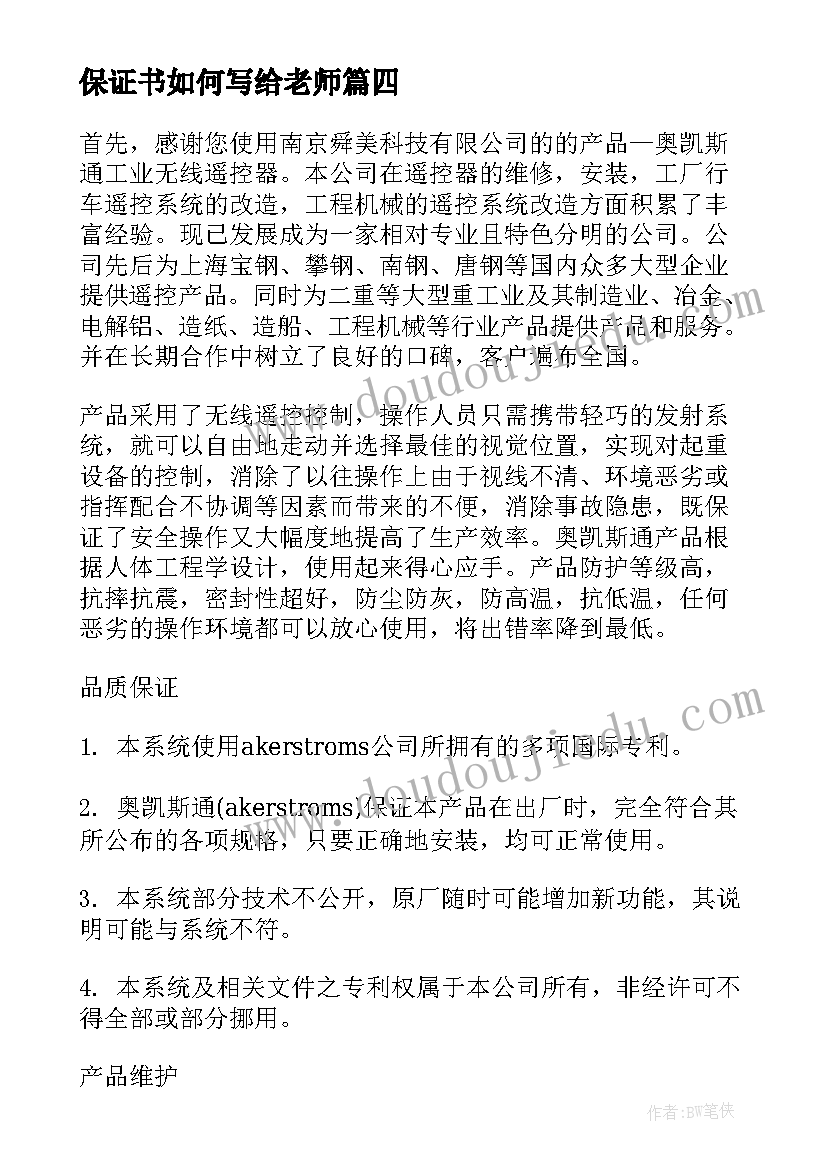 2023年保证书如何写给老师 驾驶安全保证书如何写(大全8篇)