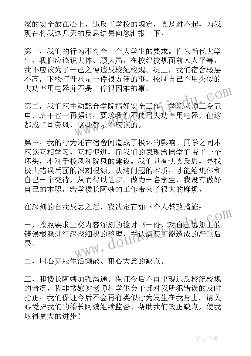 违规电器检讨书反省(模板12篇)