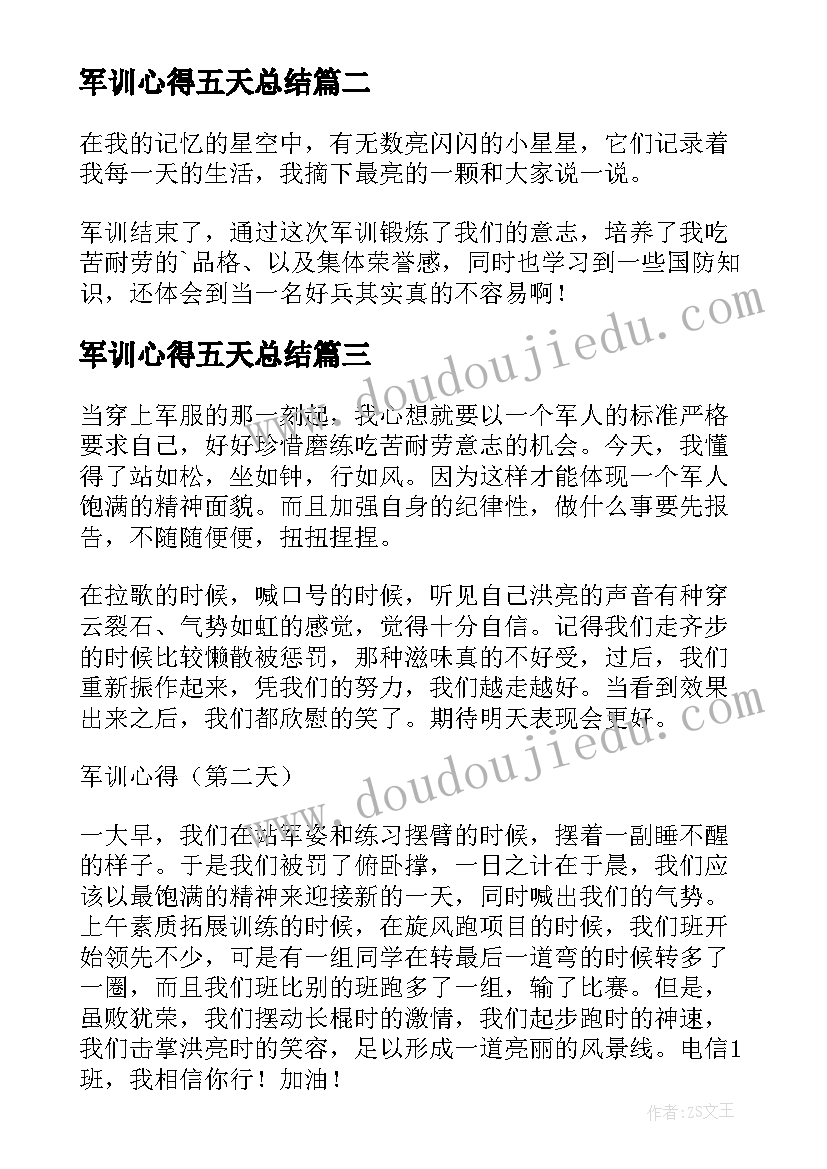 军训心得五天总结(大全10篇)