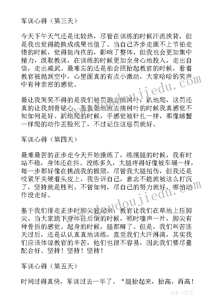 军训心得五天总结(大全10篇)