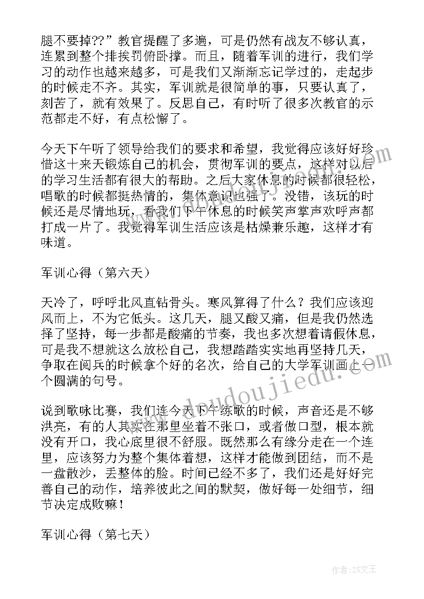 军训心得五天总结(大全10篇)