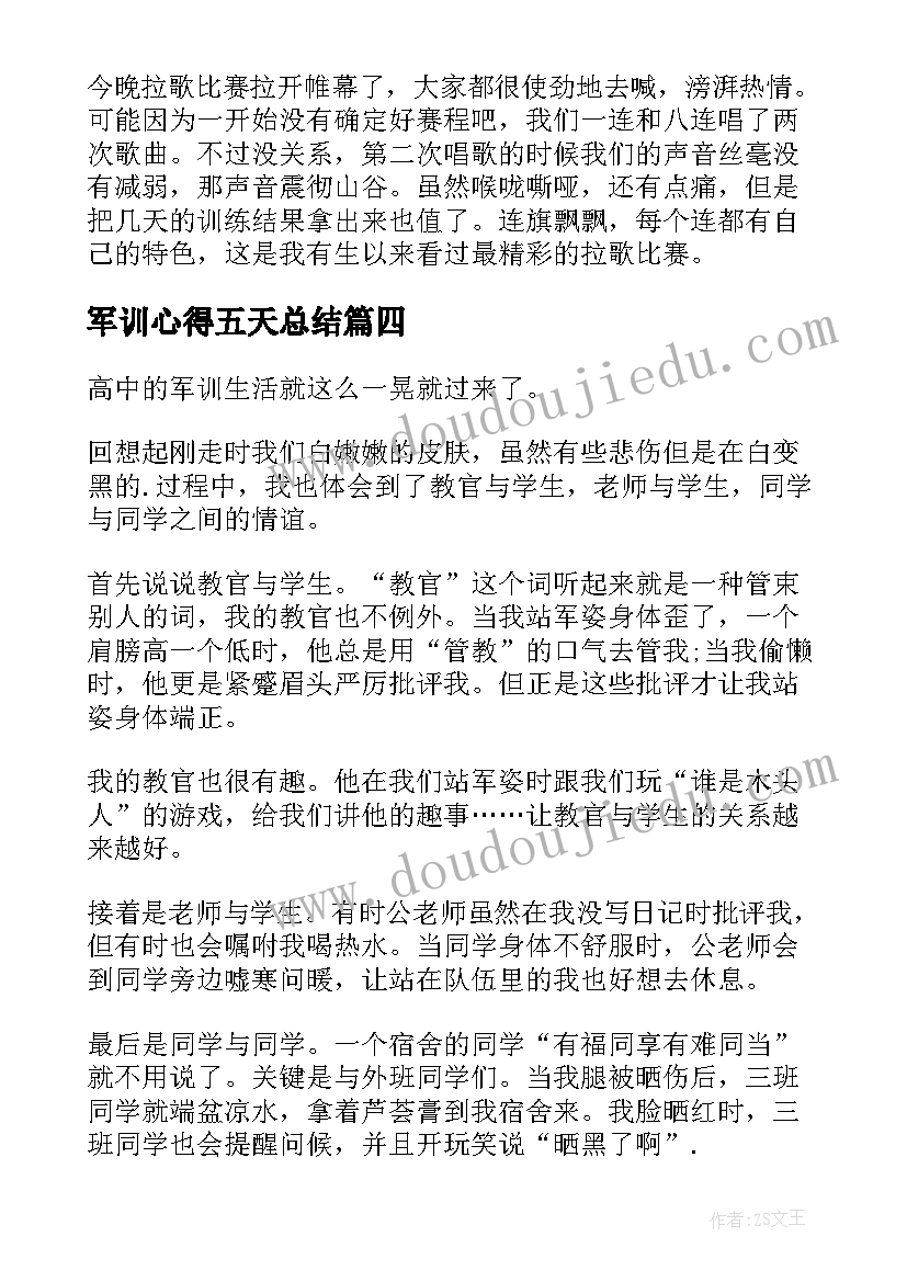 军训心得五天总结(大全10篇)