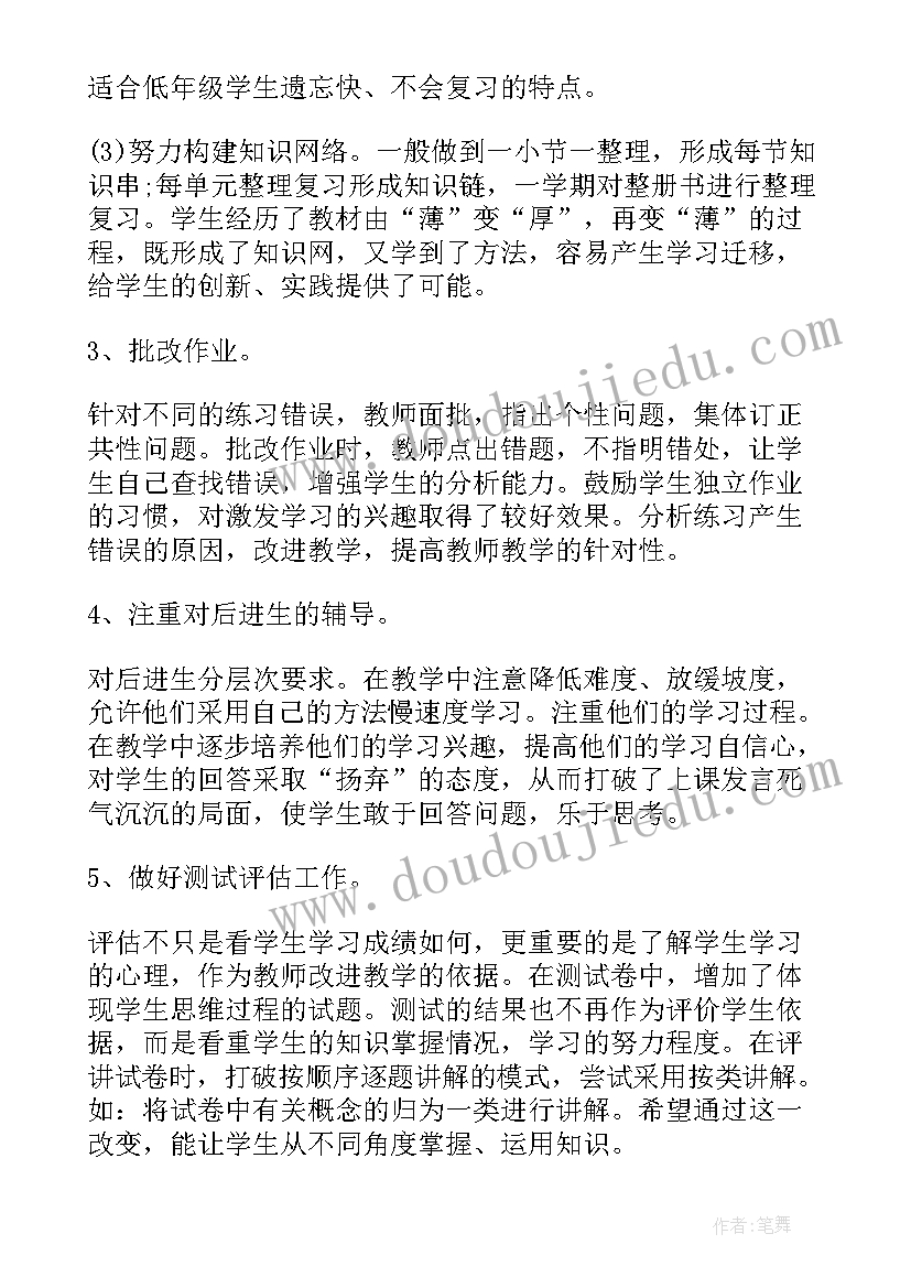 二年级数学教师工作总结 小学二年级数学教师个人工作总结(通用8篇)