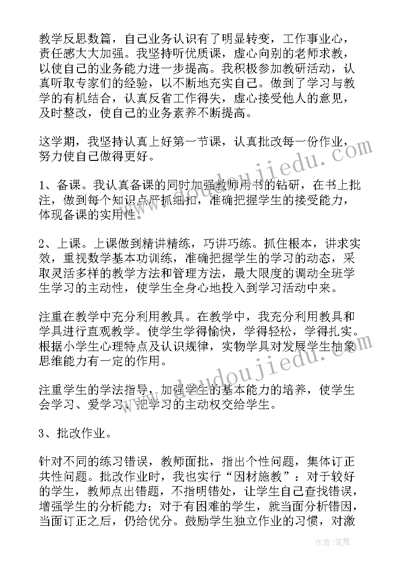 二年级数学教师工作总结 小学二年级数学教师个人工作总结(通用8篇)