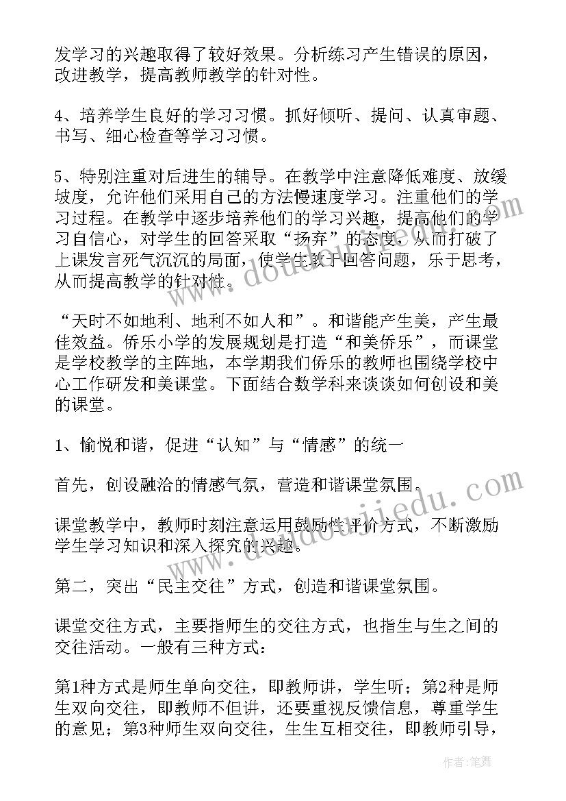 二年级数学教师工作总结 小学二年级数学教师个人工作总结(通用8篇)