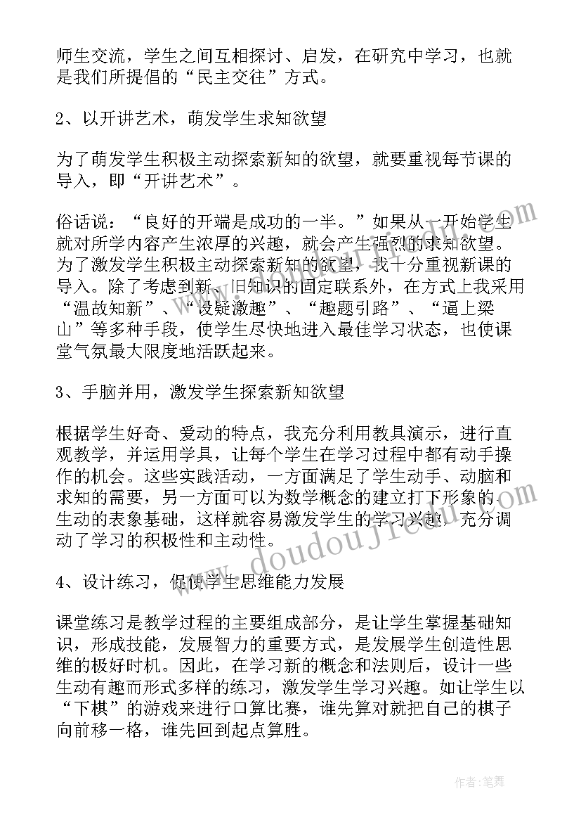 二年级数学教师工作总结 小学二年级数学教师个人工作总结(通用8篇)