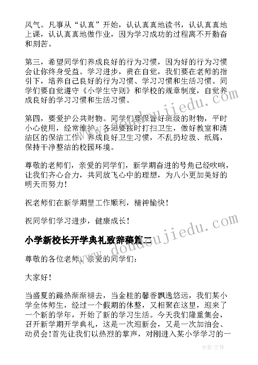 2023年小学新校长开学典礼致辞稿 小学开学典礼校长致辞(汇总11篇)