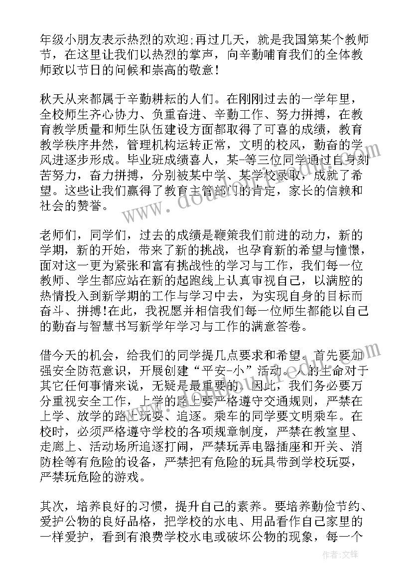 2023年小学新校长开学典礼致辞稿 小学开学典礼校长致辞(汇总11篇)