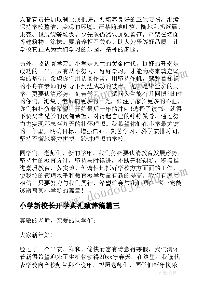 2023年小学新校长开学典礼致辞稿 小学开学典礼校长致辞(汇总11篇)