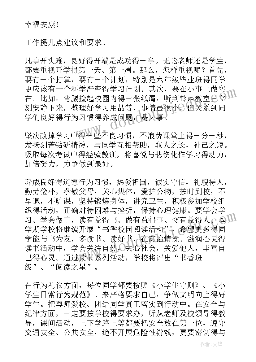 2023年小学新校长开学典礼致辞稿 小学开学典礼校长致辞(汇总11篇)