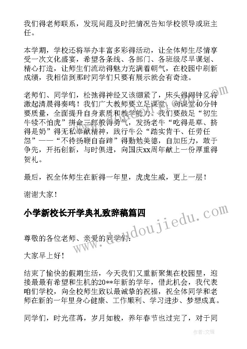 2023年小学新校长开学典礼致辞稿 小学开学典礼校长致辞(汇总11篇)