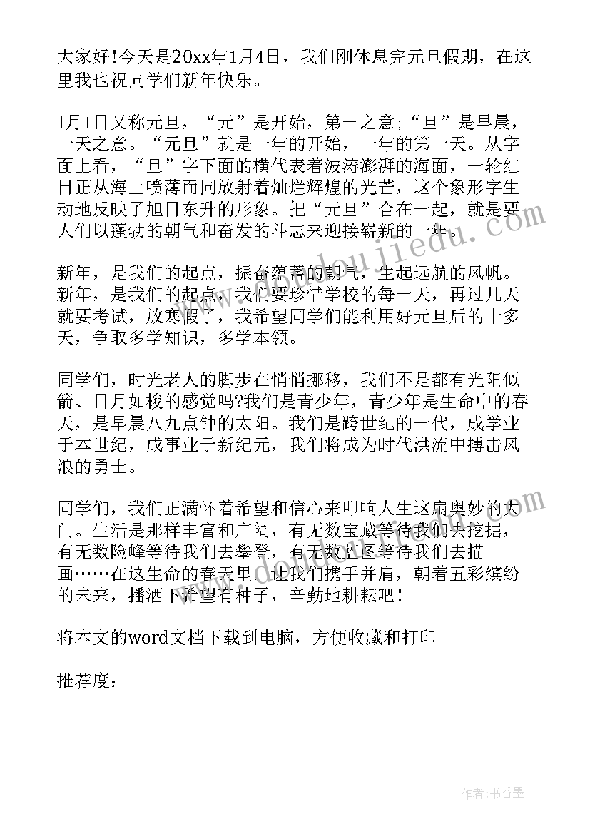 国旗下演讲稿教师五分钟(优秀18篇)