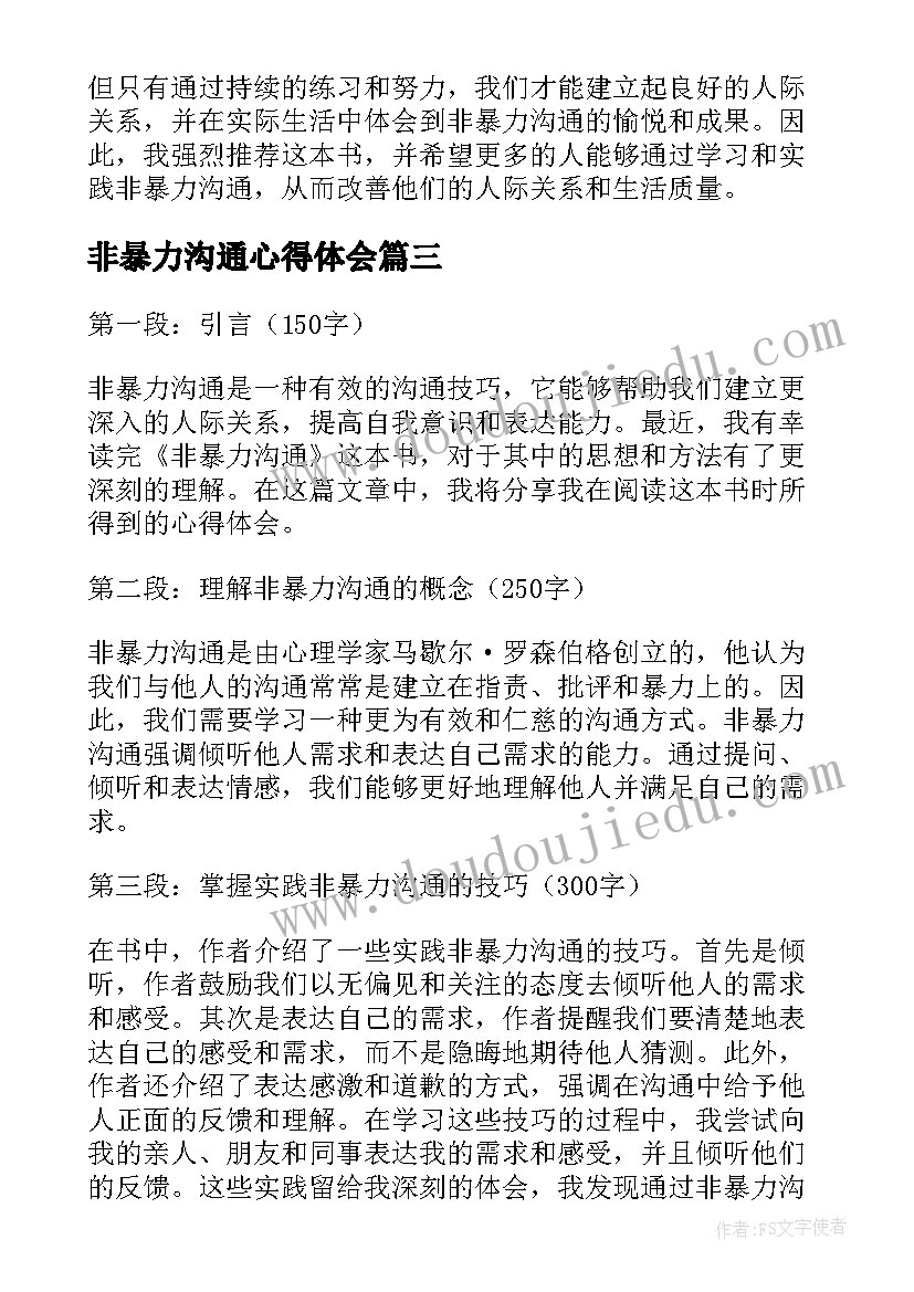 2023年非暴力沟通心得体会(精选20篇)