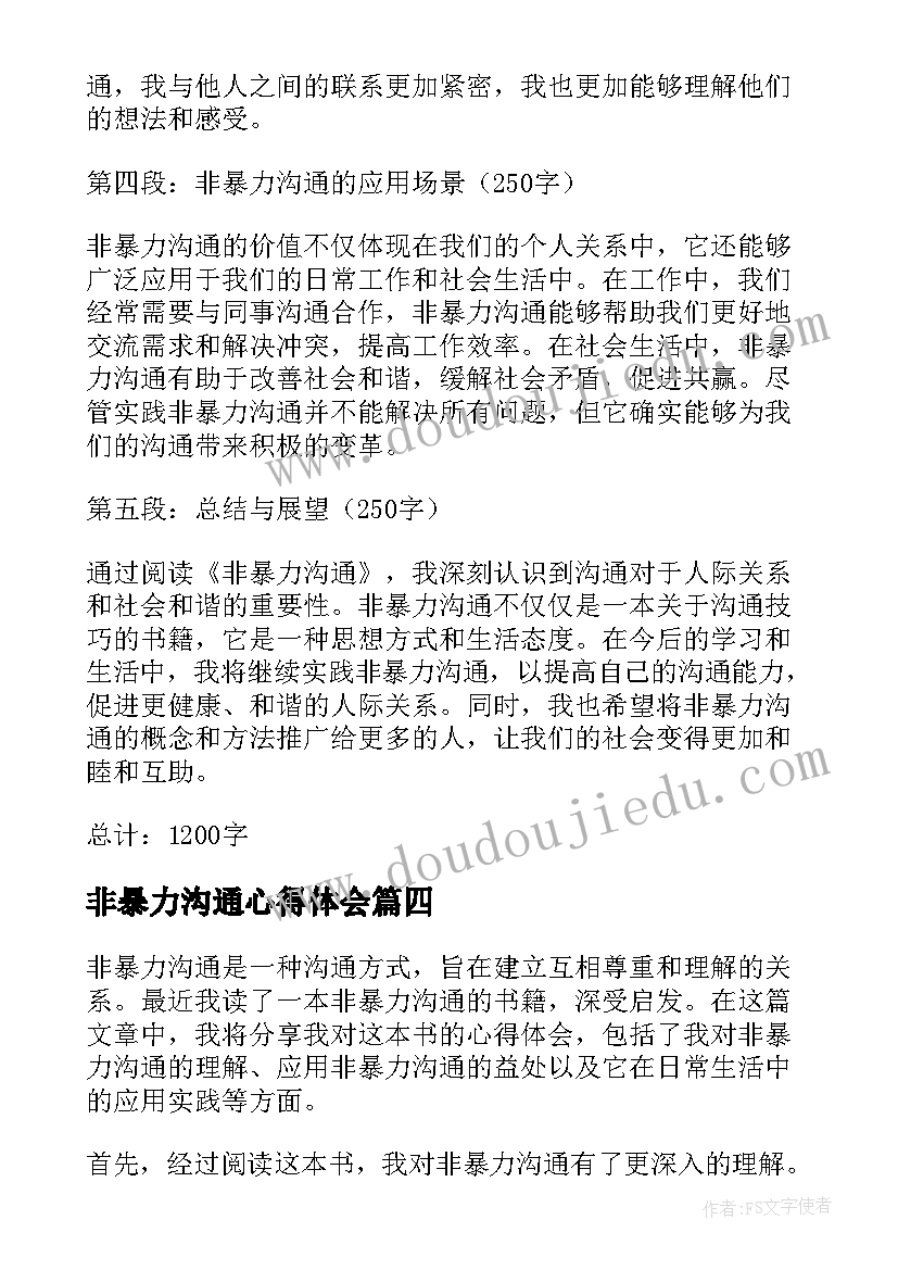 2023年非暴力沟通心得体会(精选20篇)