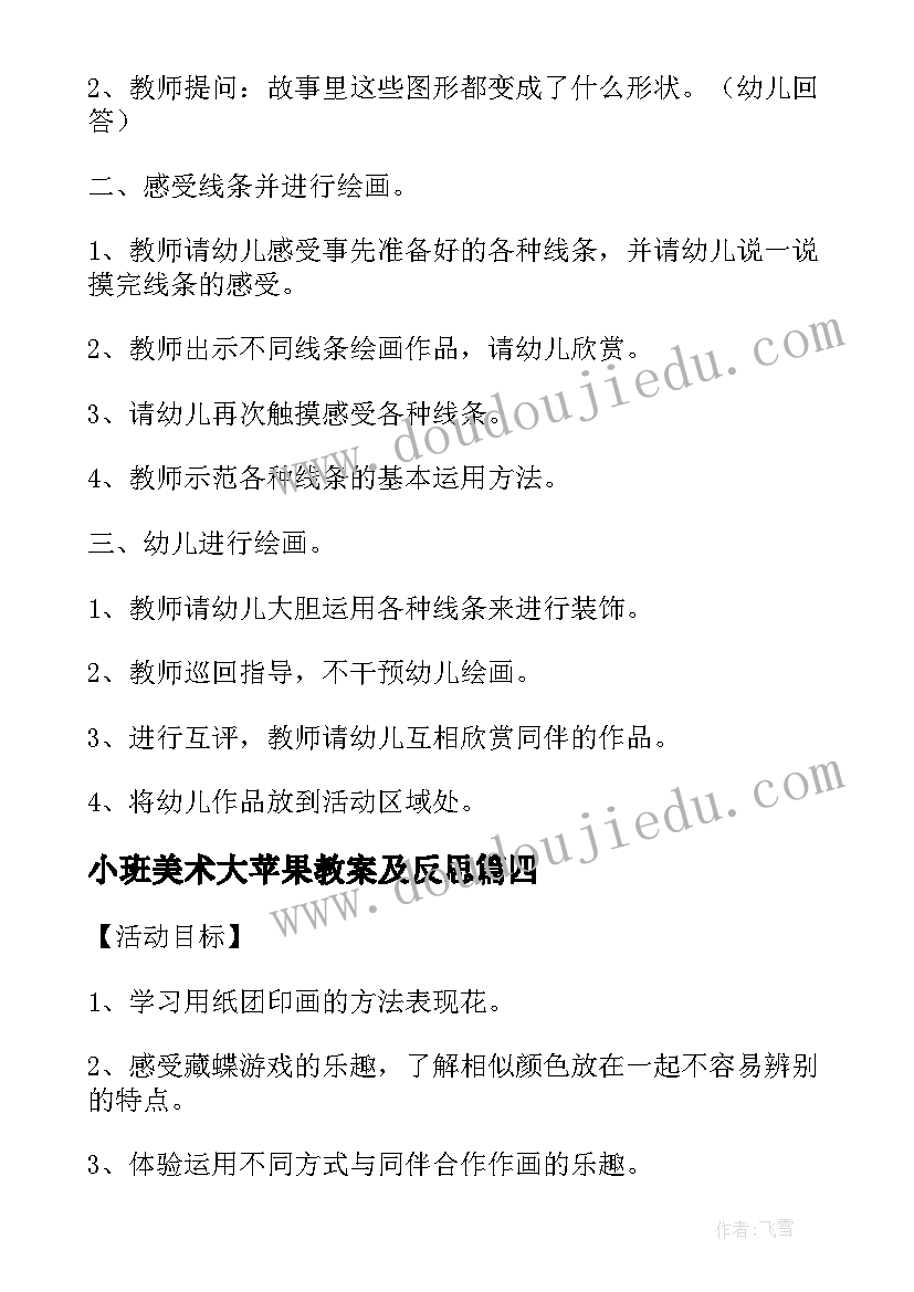 小班美术大苹果教案及反思(优秀17篇)