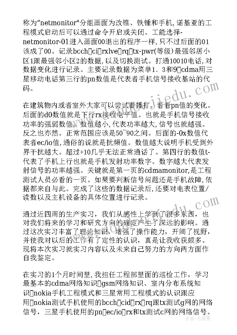 2023年医学影像毕业生自我鉴定 通信专业毕业生登记表自我鉴定(优秀10篇)