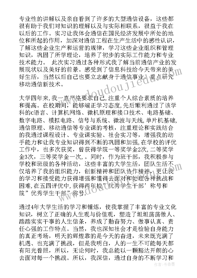 2023年医学影像毕业生自我鉴定 通信专业毕业生登记表自我鉴定(优秀10篇)