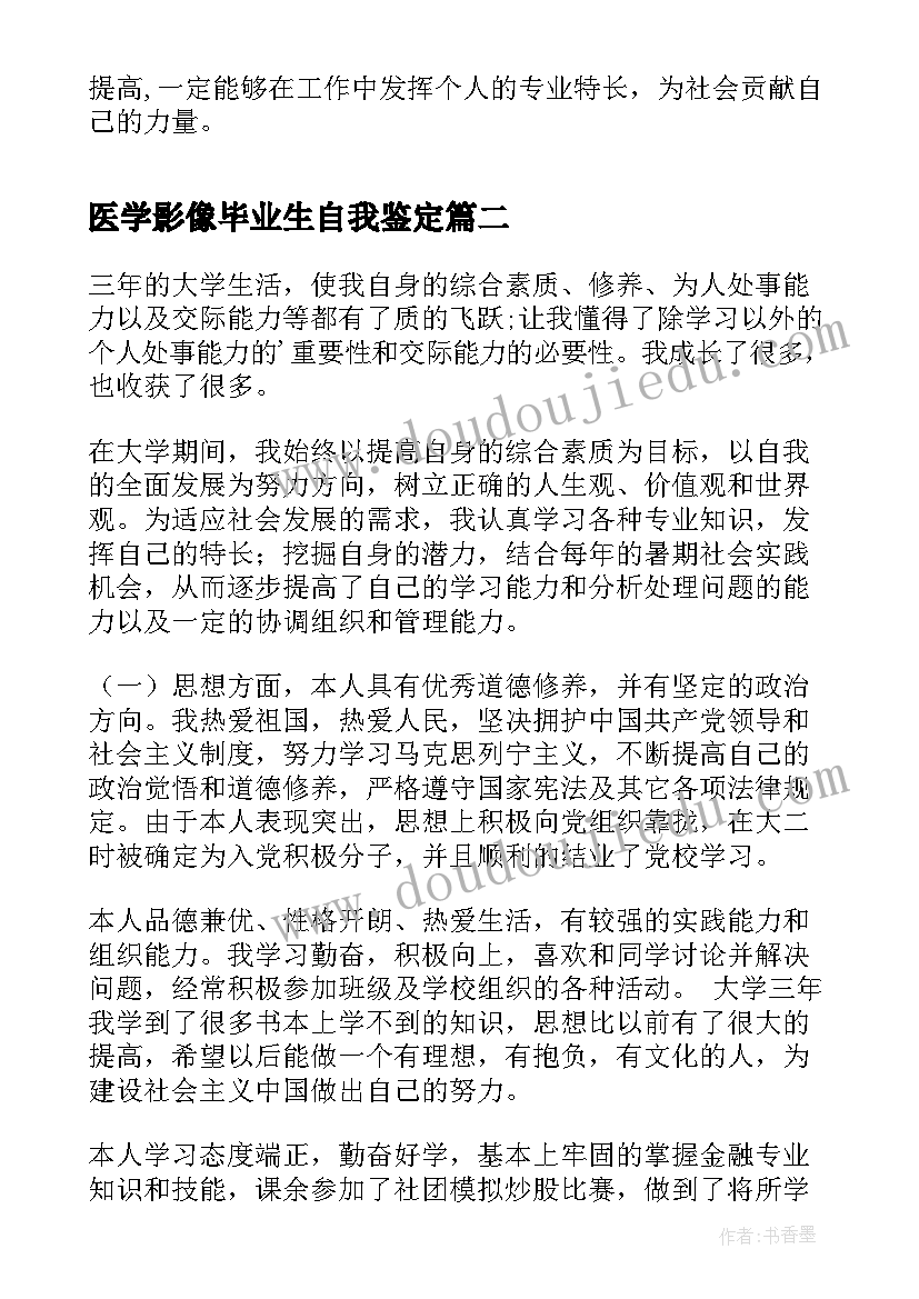 2023年医学影像毕业生自我鉴定 通信专业毕业生登记表自我鉴定(优秀10篇)