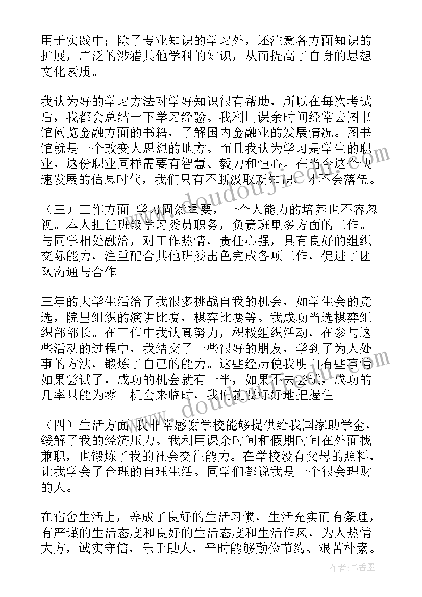 2023年医学影像毕业生自我鉴定 通信专业毕业生登记表自我鉴定(优秀10篇)