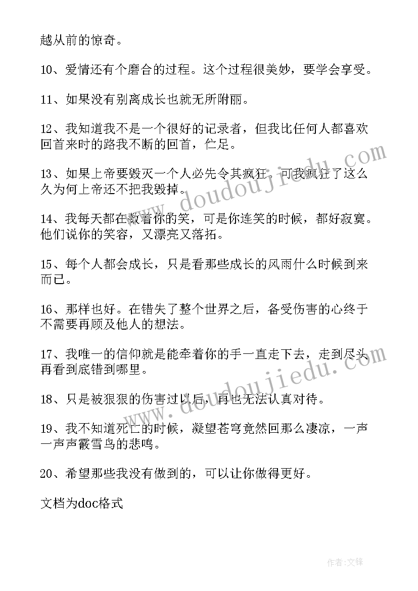 2023年郭敬明小说经典语录摘抄及感悟(优质14篇)