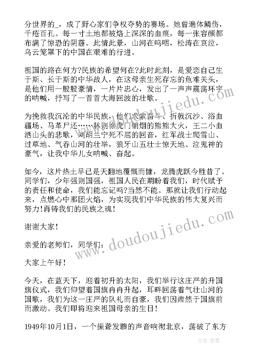 庆国庆喜迎二十八演讲稿一分钟(通用8篇)