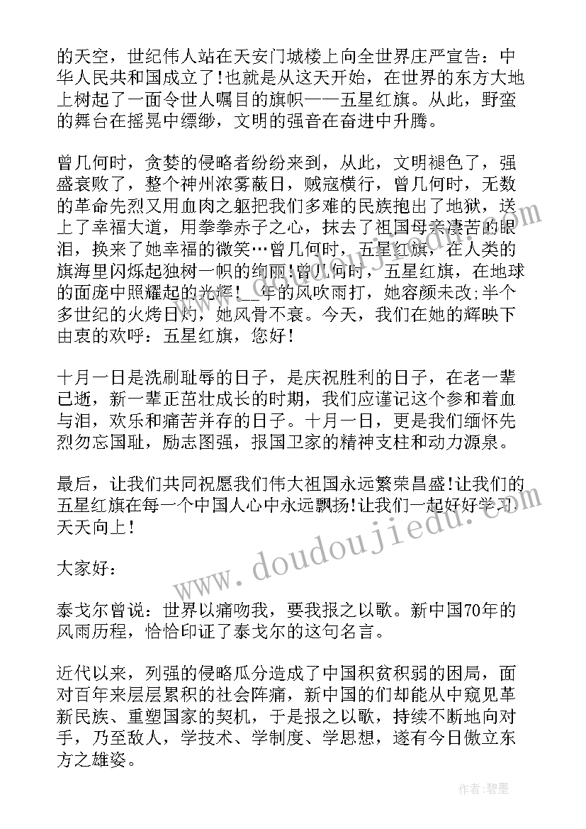 庆国庆喜迎二十八演讲稿一分钟(通用8篇)