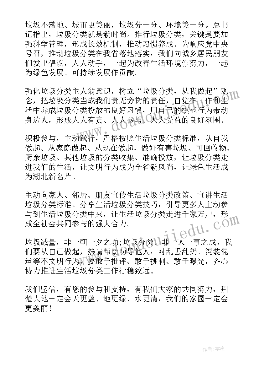 最新回收垃圾倡议书 分类回收垃圾倡议书(汇总8篇)