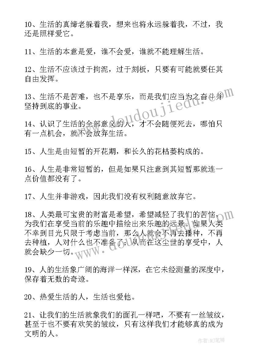 形容平淡生活的句子经典语录 平淡生活的句子(大全16篇)