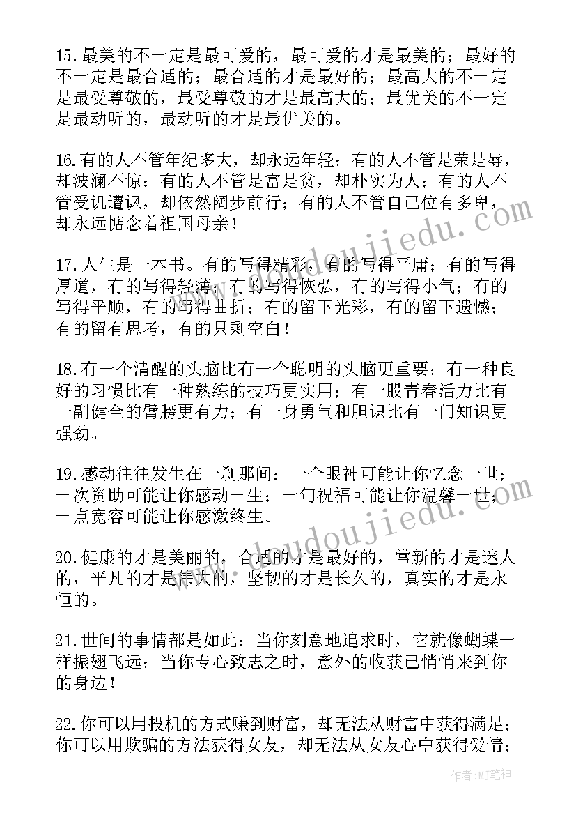 形容平淡生活的句子经典语录 平淡生活的句子(大全16篇)