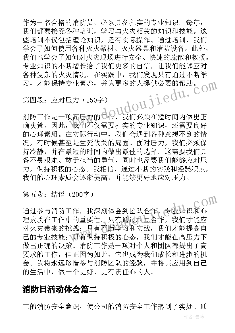 最新消防日活动体会 消防团队心得体会总结(模板15篇)