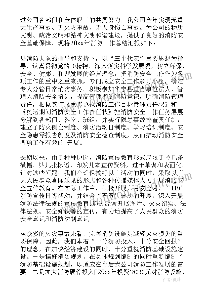 最新消防日活动体会 消防团队心得体会总结(模板15篇)