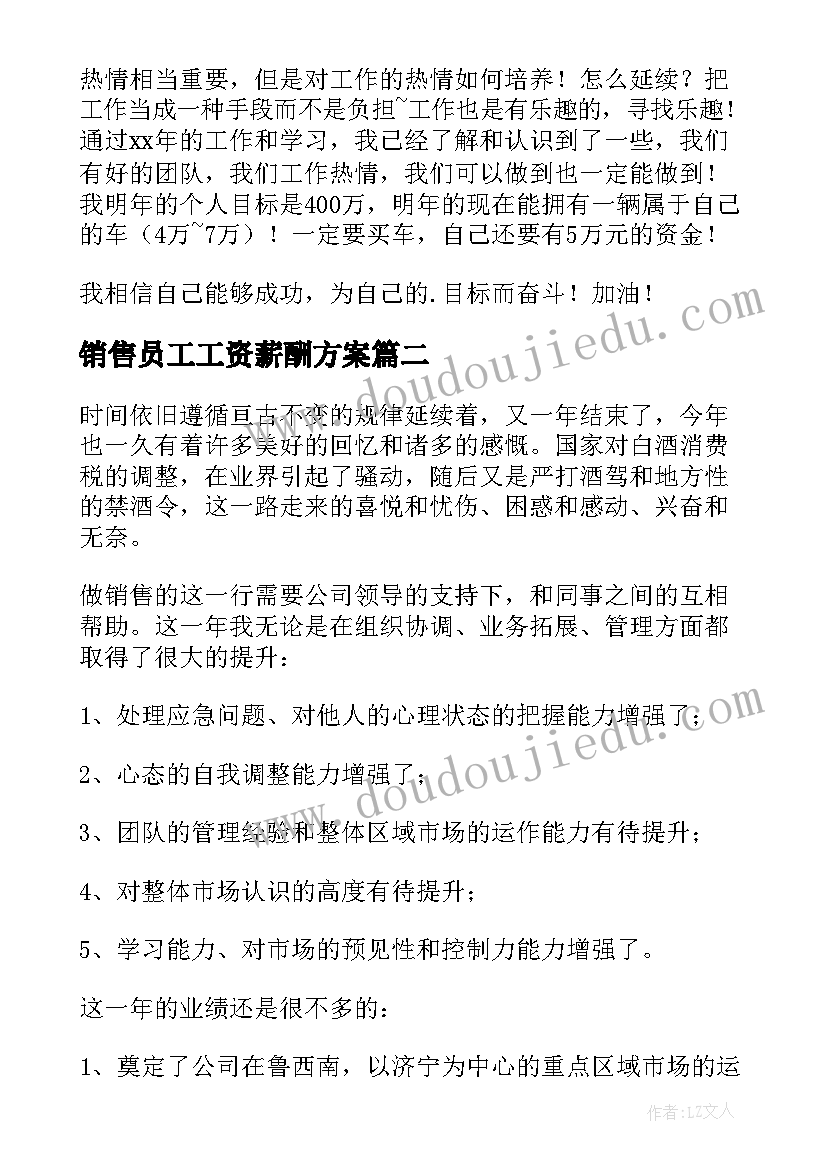 最新销售员工工资薪酬方案(通用20篇)