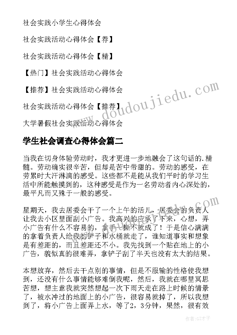 2023年学生社会调查心得体会(优质14篇)