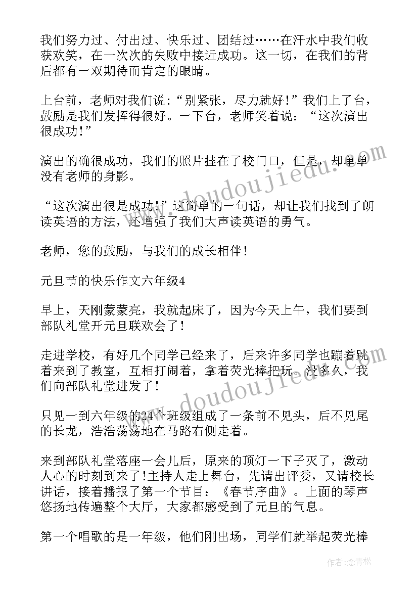 元旦节六年级 六年级元旦日记六年级元旦日记(优秀17篇)