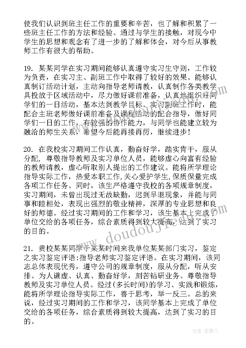 最新学生操行综合评语(精选8篇)