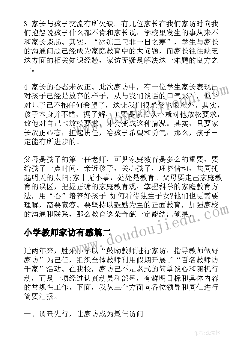 最新小学教师家访有感 小学教师家访心得体会(模板5篇)