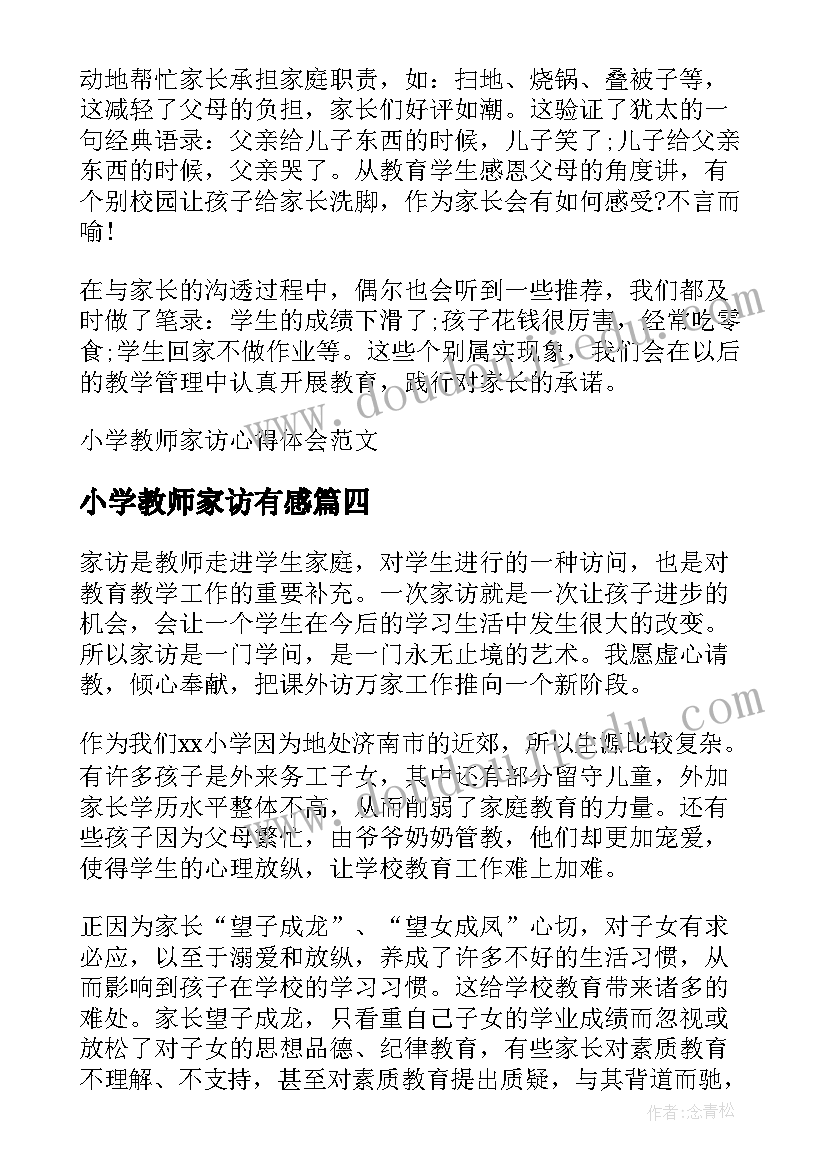 最新小学教师家访有感 小学教师家访心得体会(模板5篇)