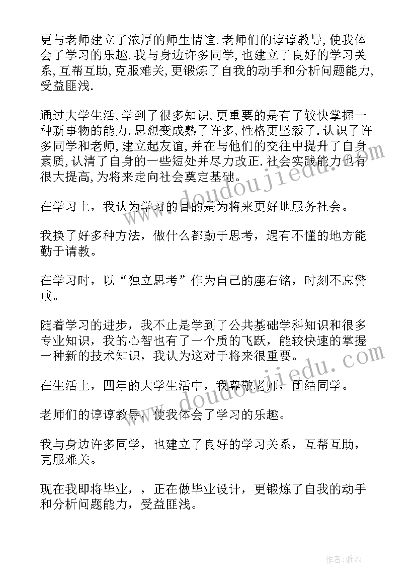 最新应届生自我评价(实用8篇)