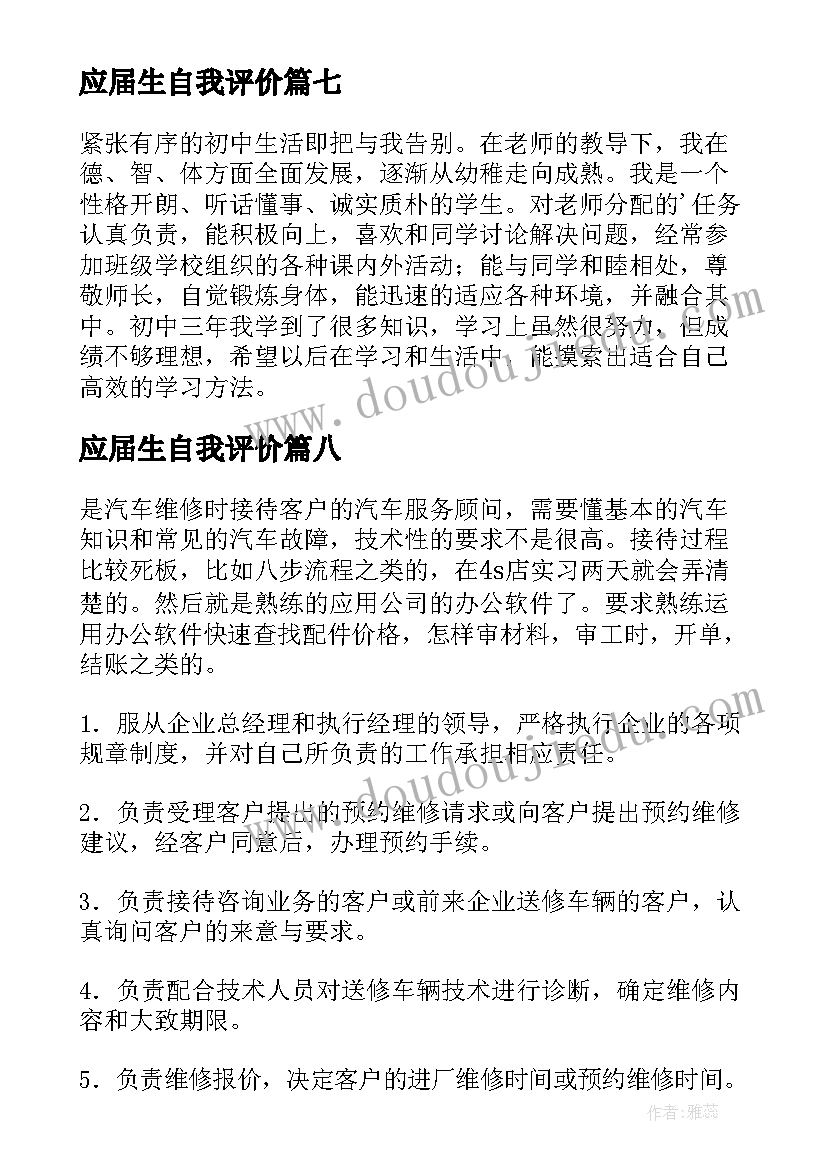 最新应届生自我评价(实用8篇)