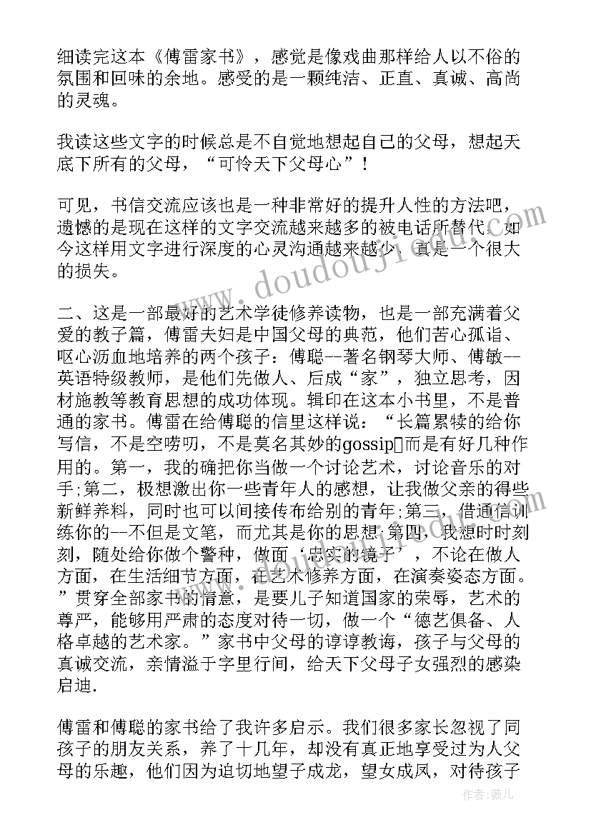 2023年傅雷家书读书笔记精彩句(优秀14篇)